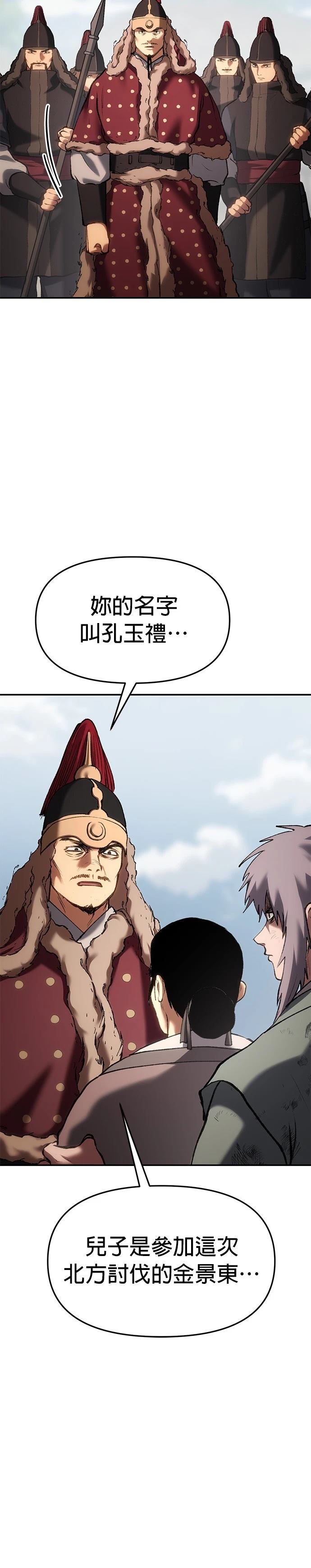 体探者 第63话 第46页