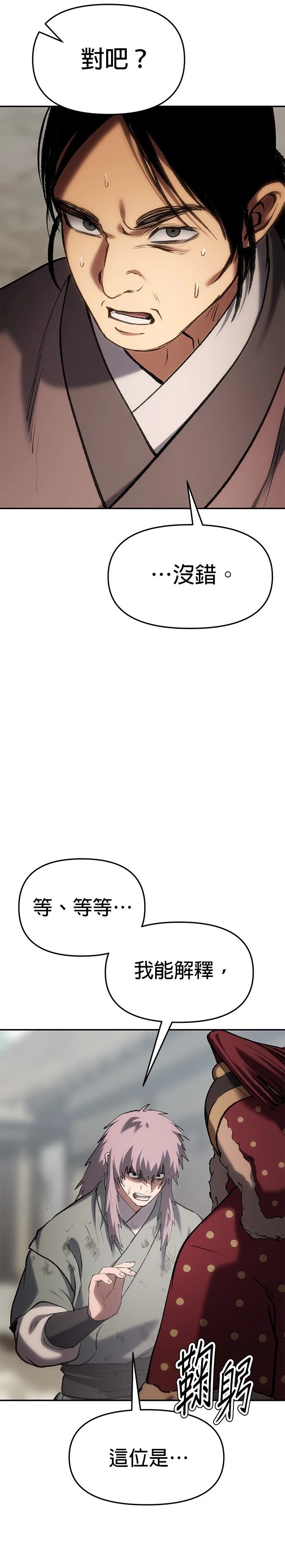 体探者 第63话 第47页