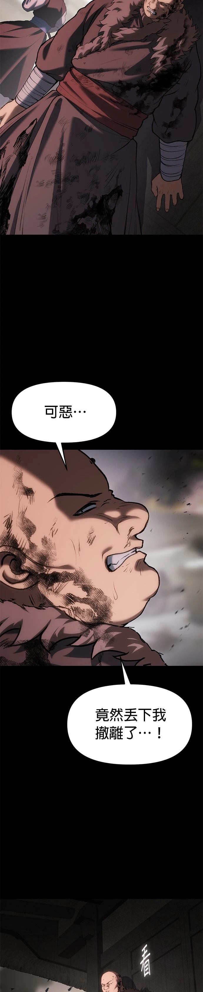 体探者 第63话 第6页