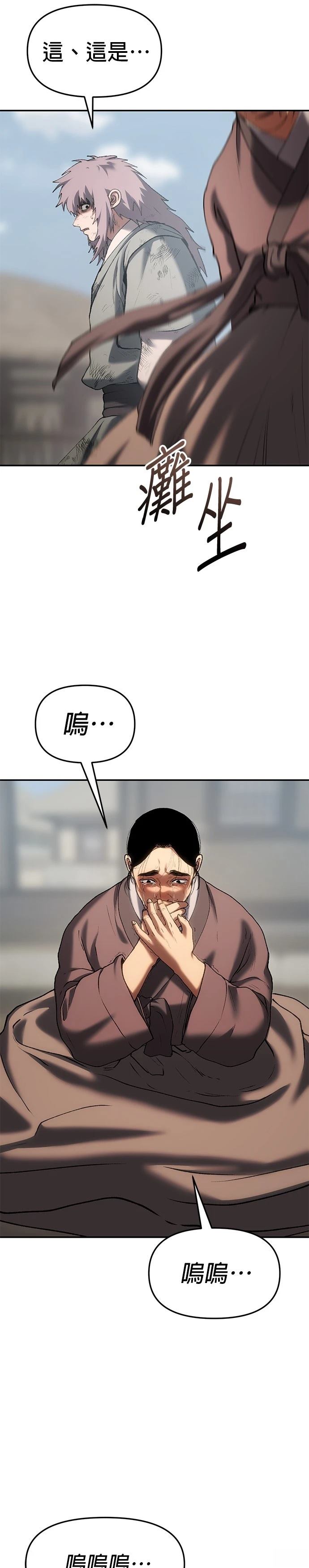 体探者 第63话 第51页