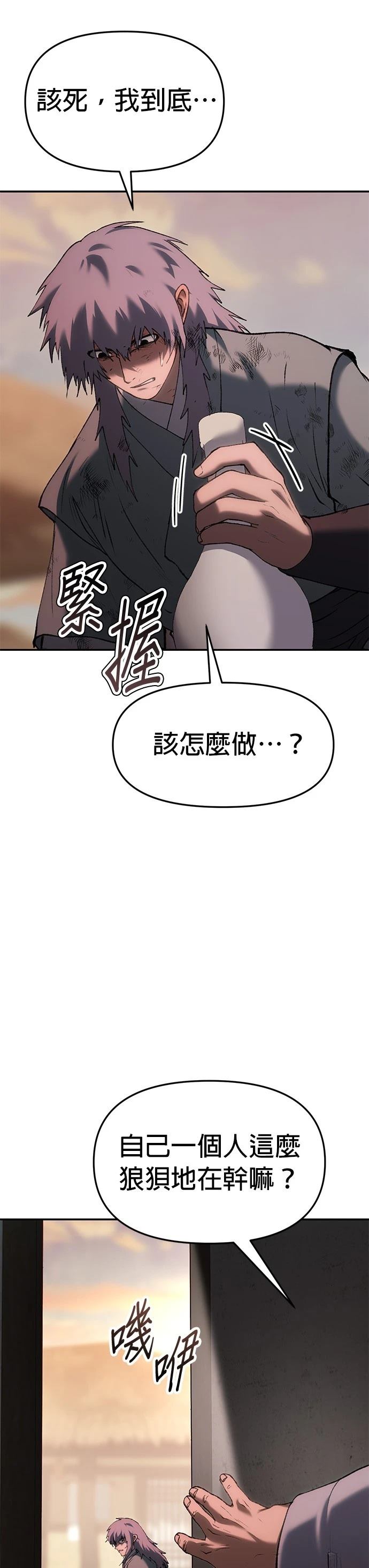 体探者 第63话 第55页