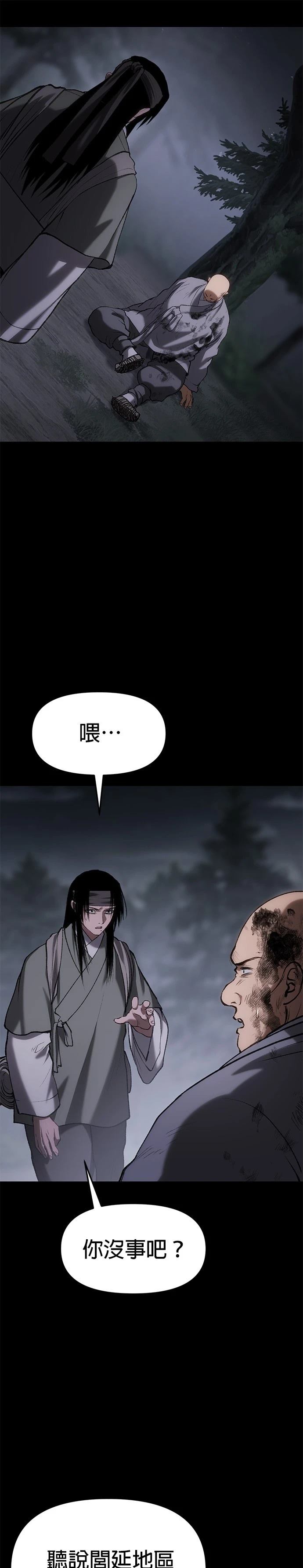 体探者 第63话 第9页
