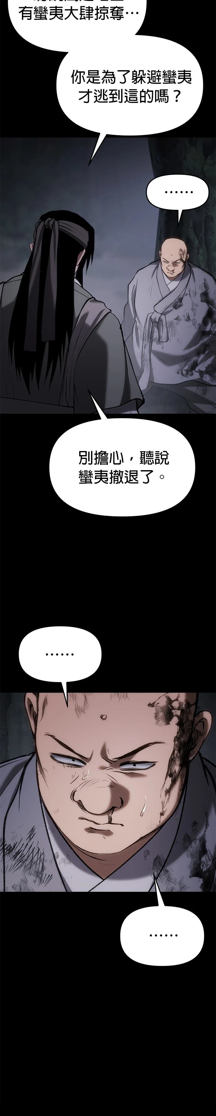 体探者 第63话 第10页