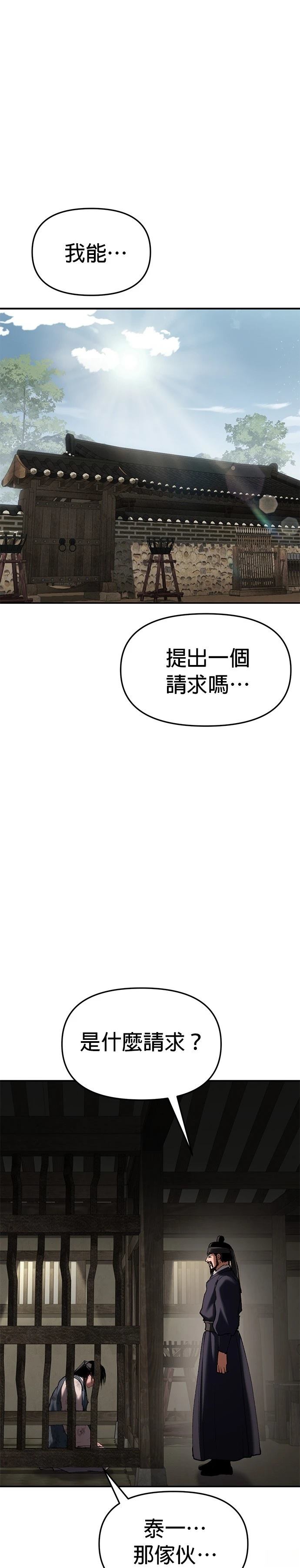 体探者 第64话 第1页
