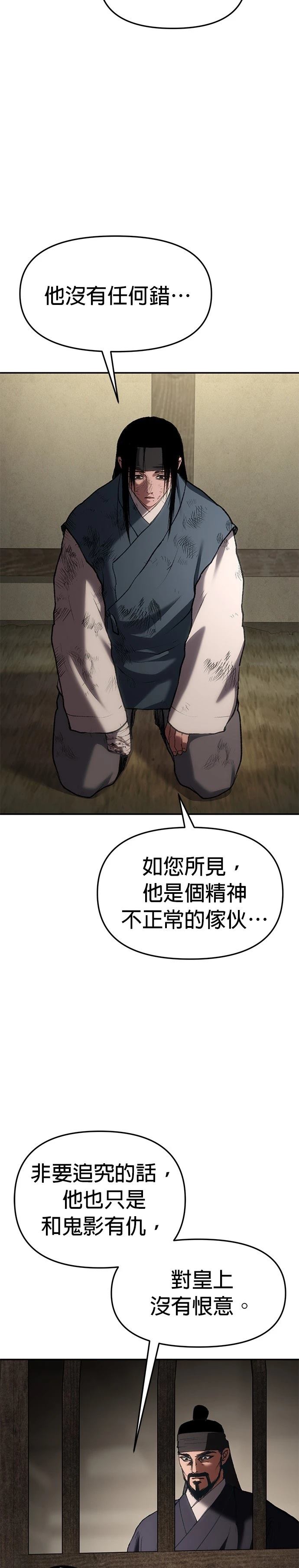 体探者 第64话 第2页