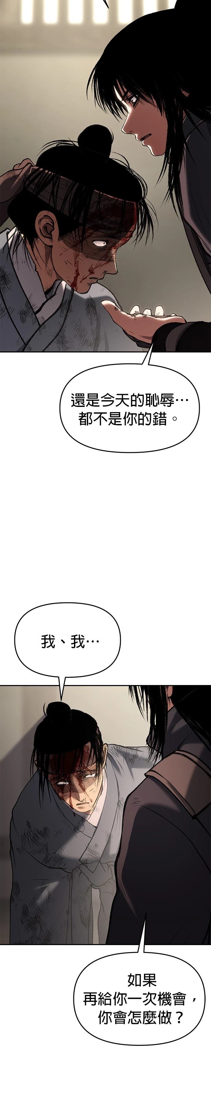 体探者 第64话 第11页