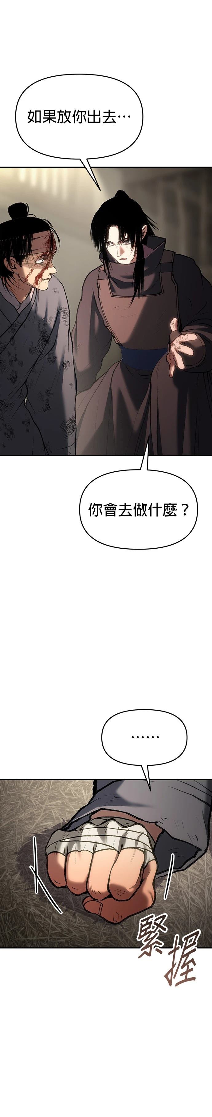 体探者 第64话 第12页
