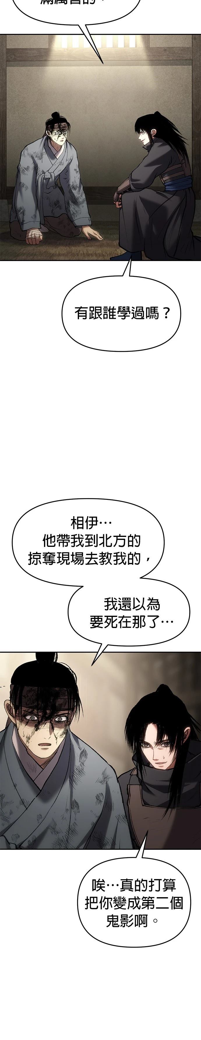 体探者 第64话 第14页