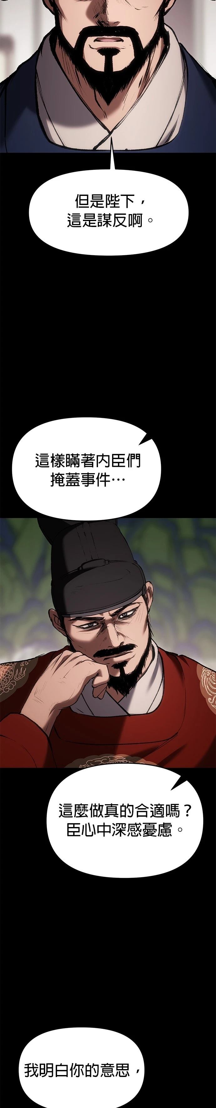 体探者 第64话 第19页