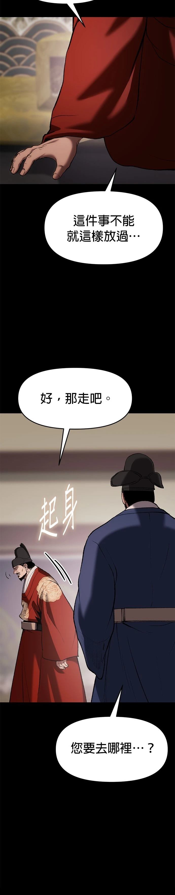 体探者 第64话 第20页