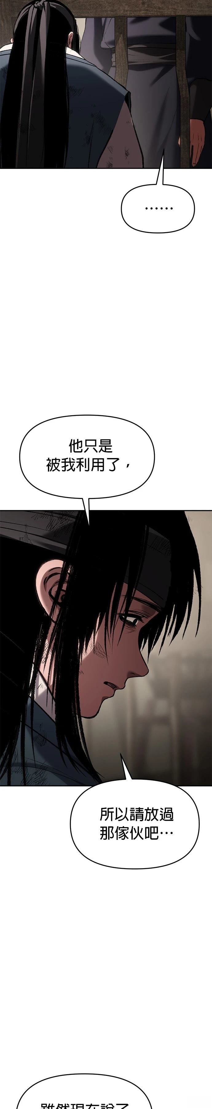 体探者 第64话 第3页