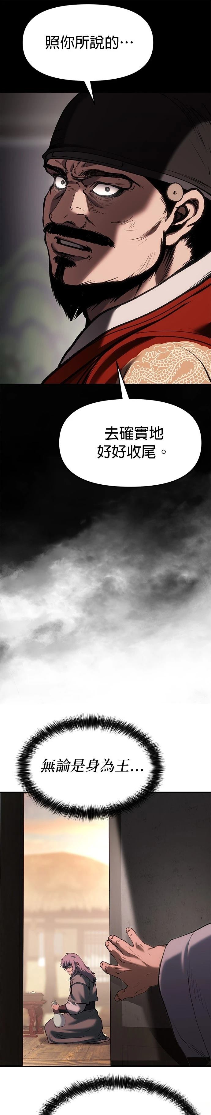 体探者 第64话 第21页