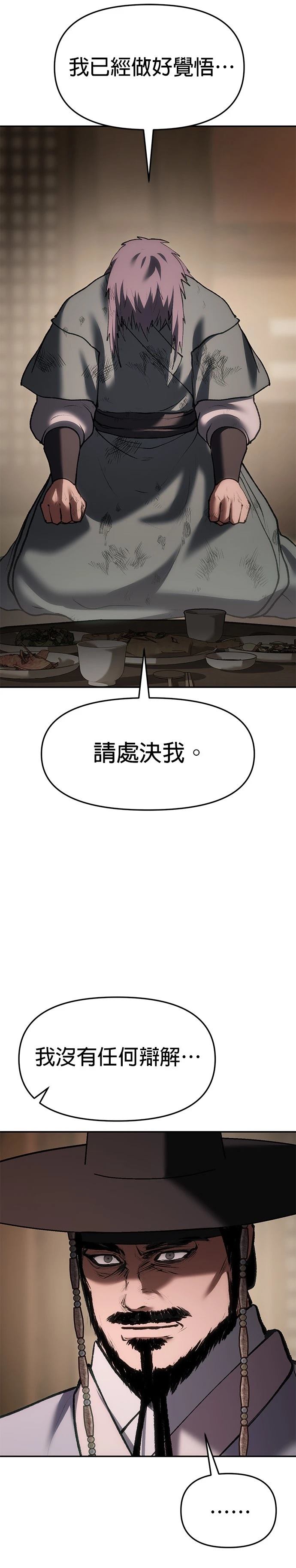 体探者 第64话 第25页