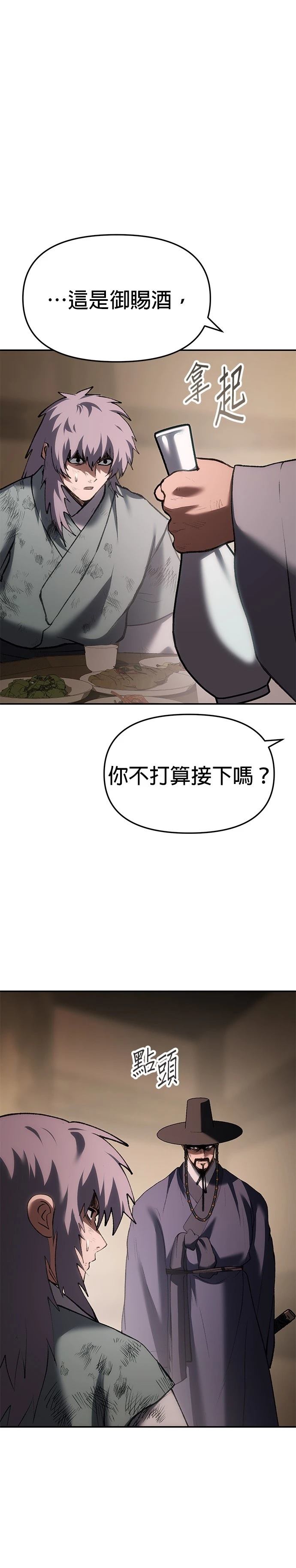 体探者 第64话 第26页