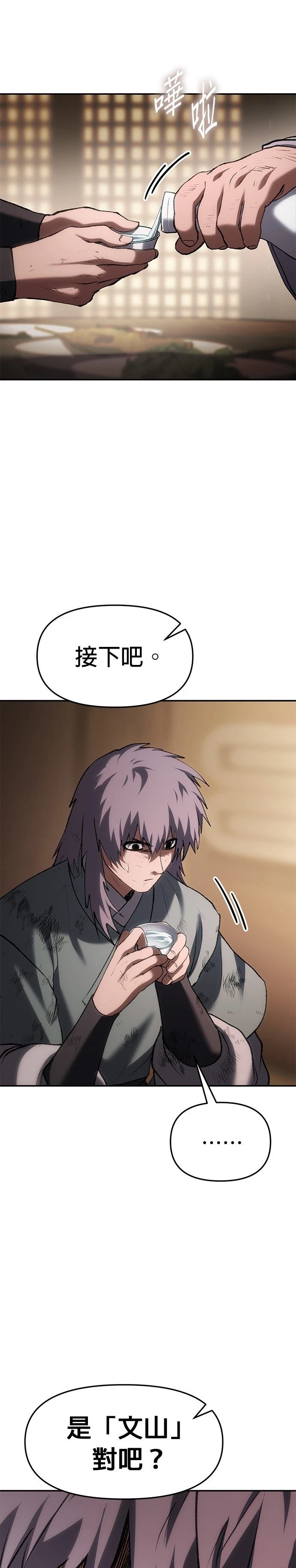 体探者 第64话 第27页