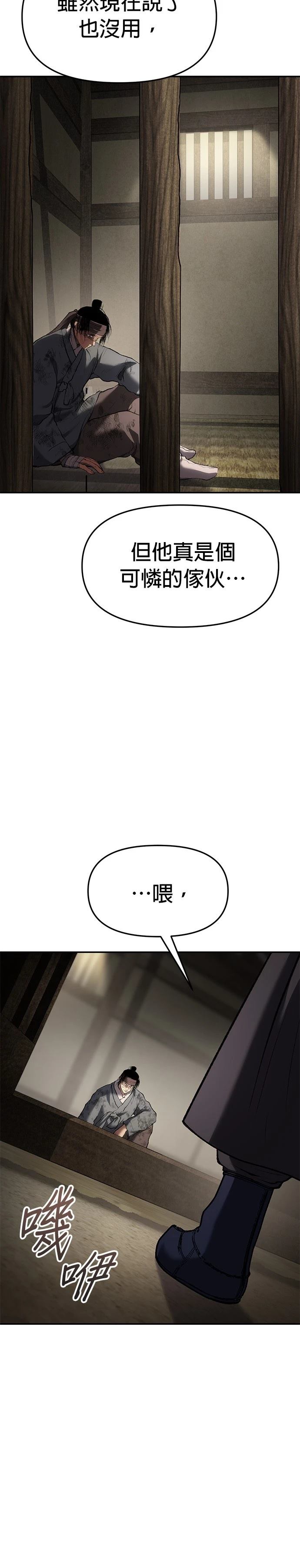 体探者 第64话 第4页