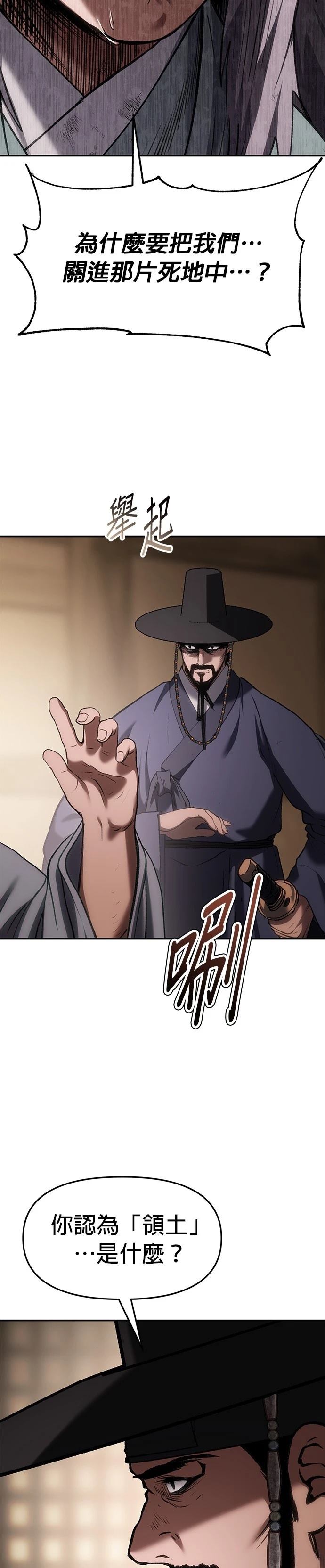 体探者 第64话 第31页