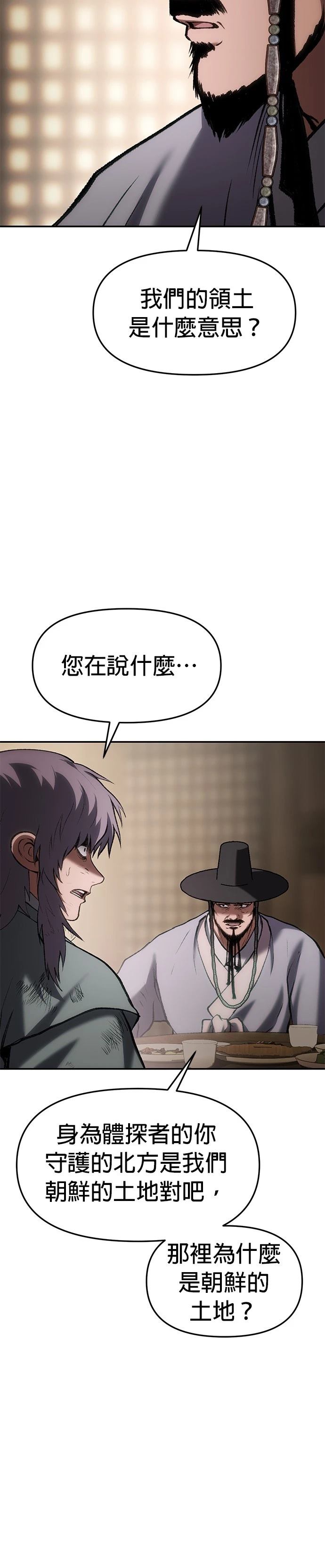 体探者 第64话 第32页