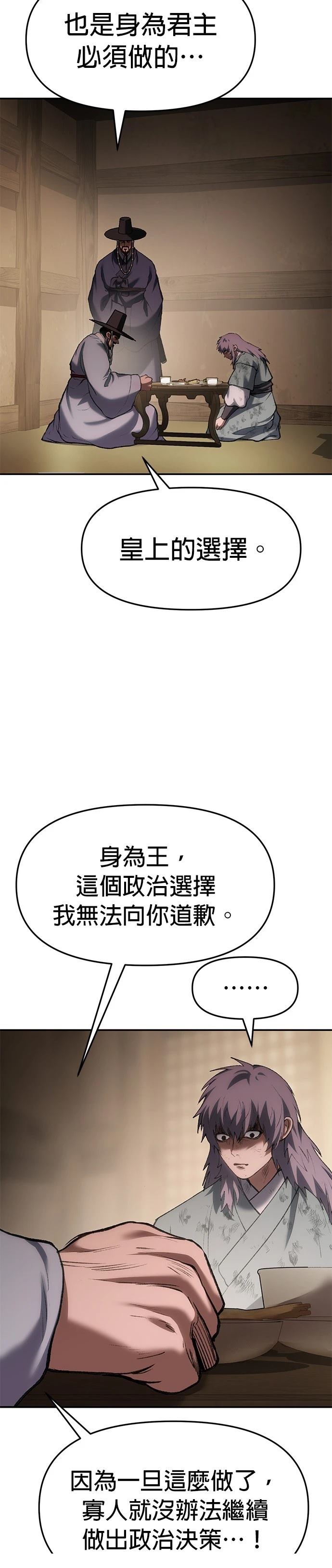 体探者 第64话 第36页