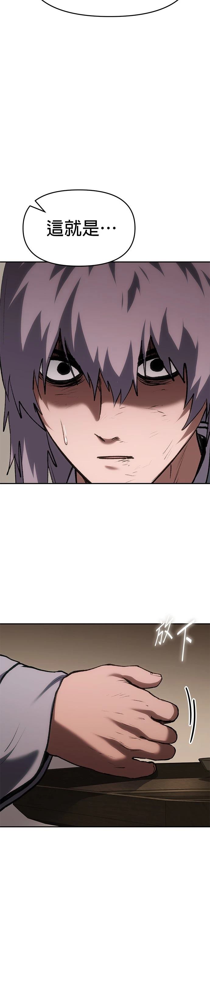 体探者 第64话 第37页