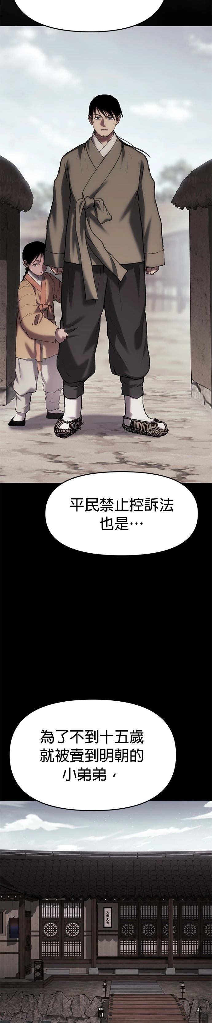 体探者 第64话 第40页