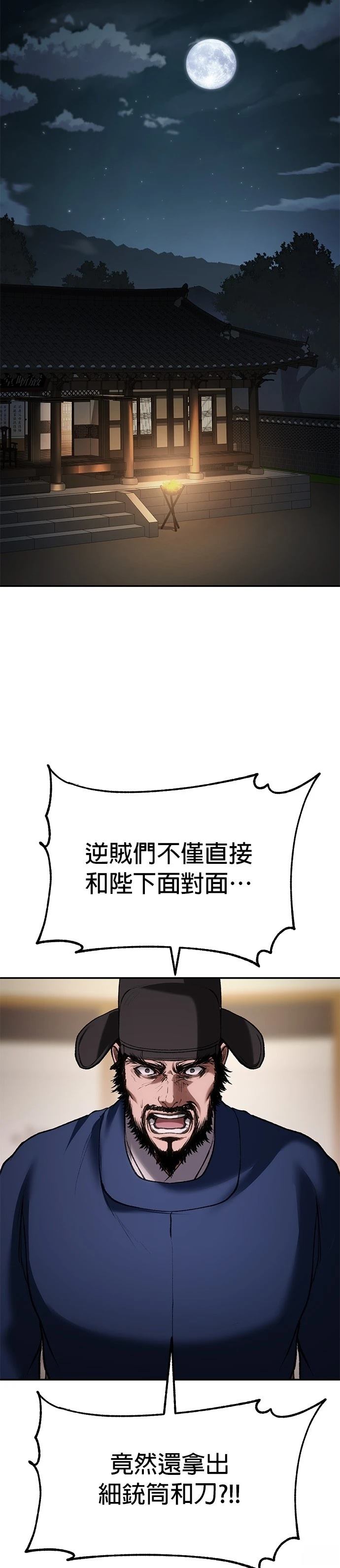 体探者 第64话 第44页