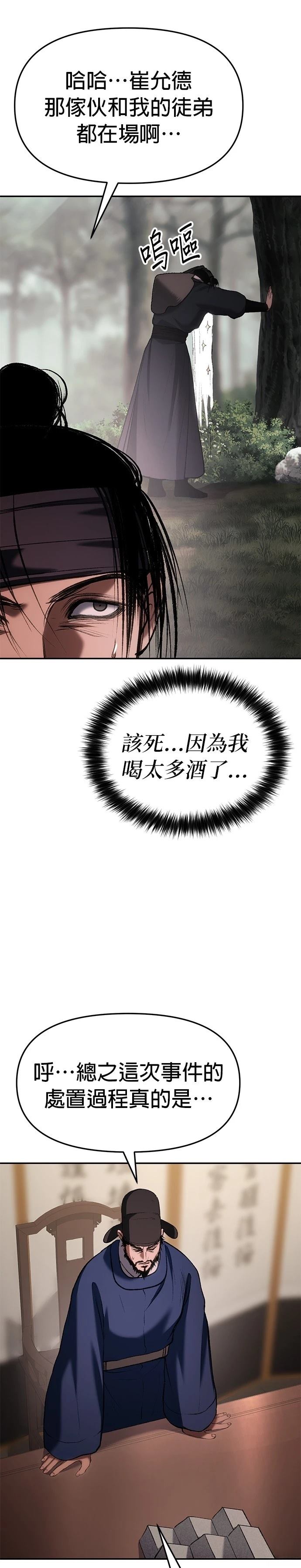 体探者 第64话 第47页