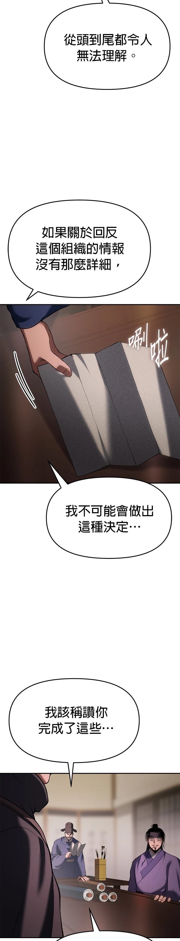 体探者 第64话 第48页