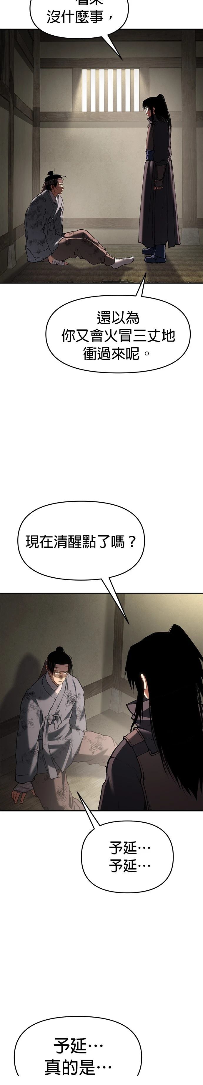 体探者 第64话 第6页