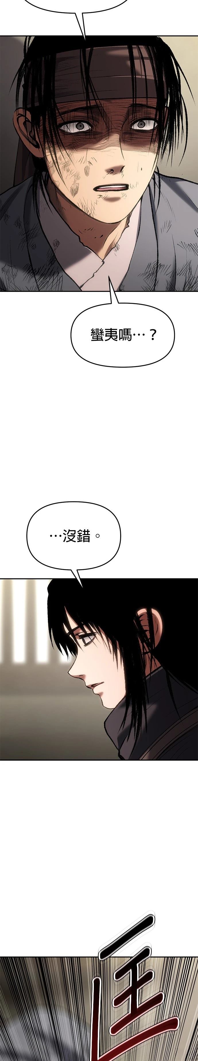 体探者 第64话 第7页
