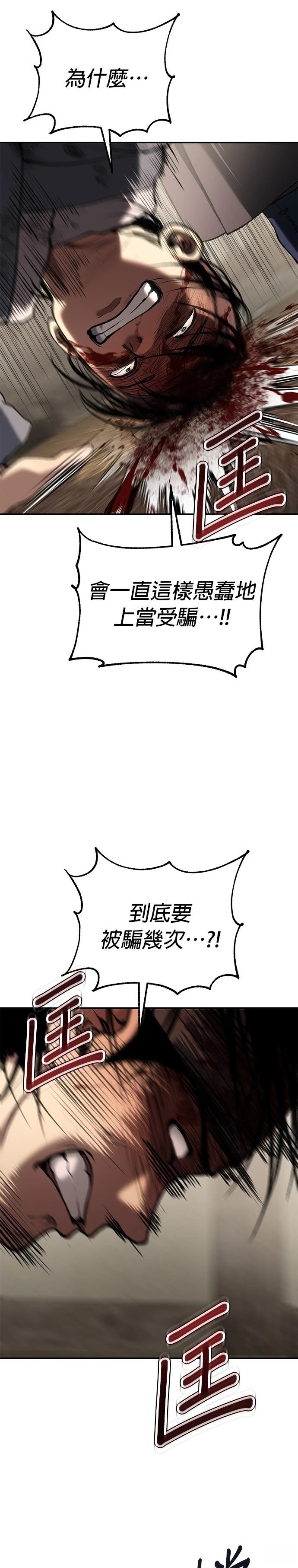 体探者 第64话 第9页