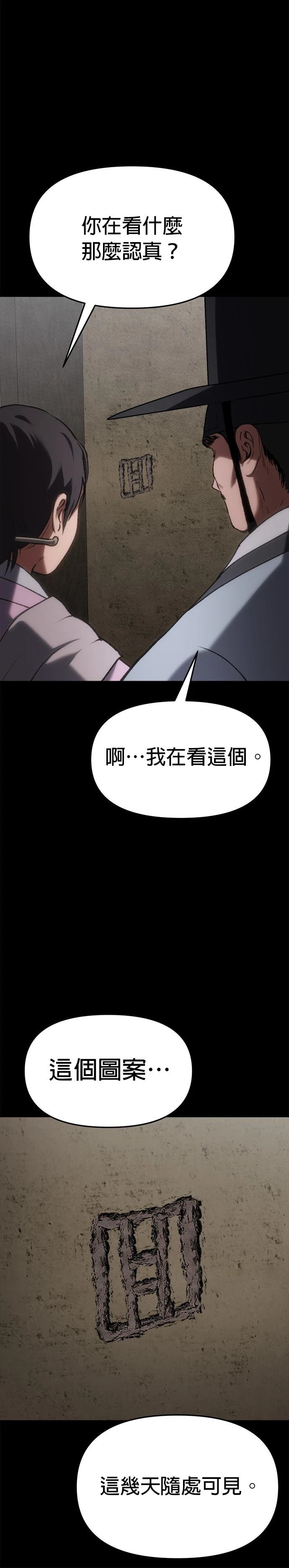 体探者 第65话 第16页
