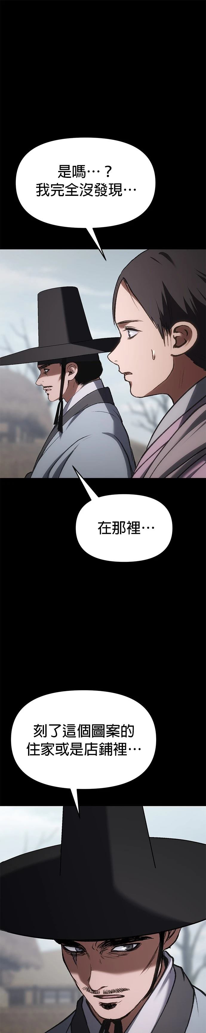 体探者 第65话 第17页