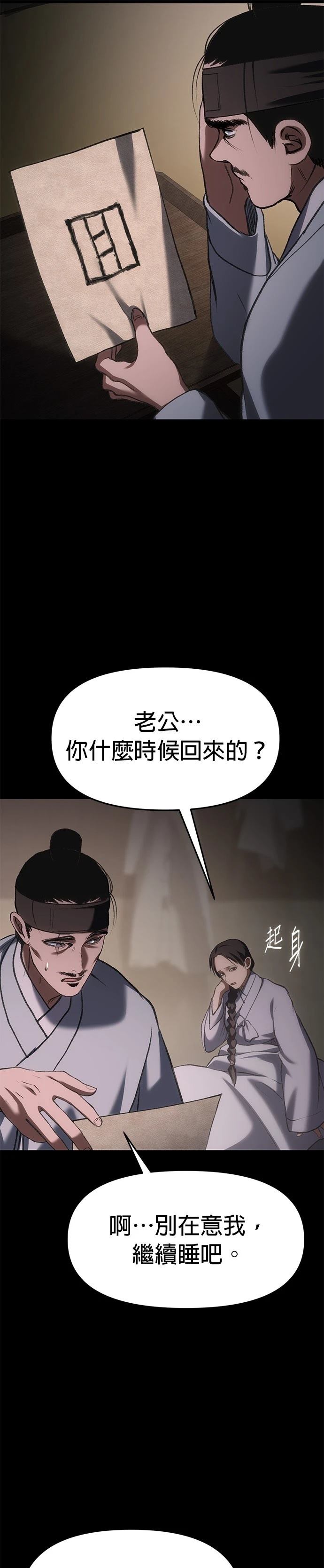 体探者 第65话 第21页