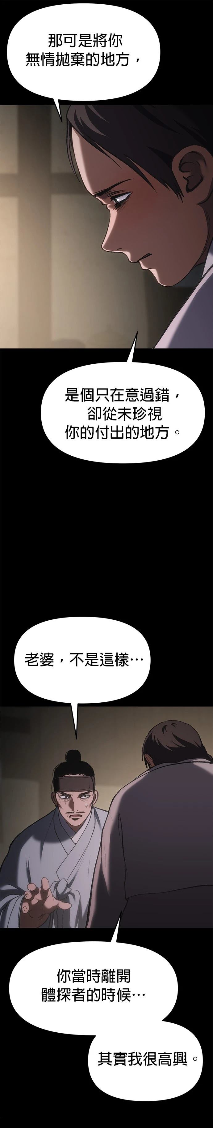 体探者 第65话 第25页