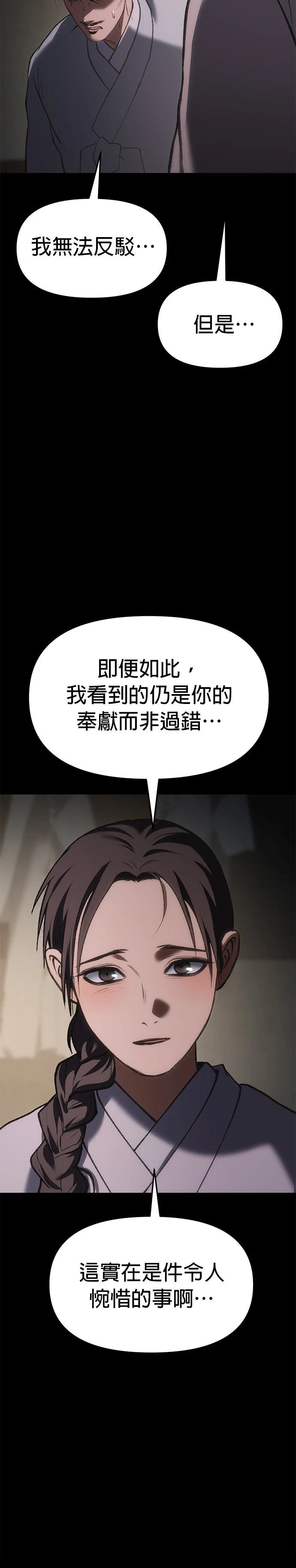 体探者 第65话 第28页