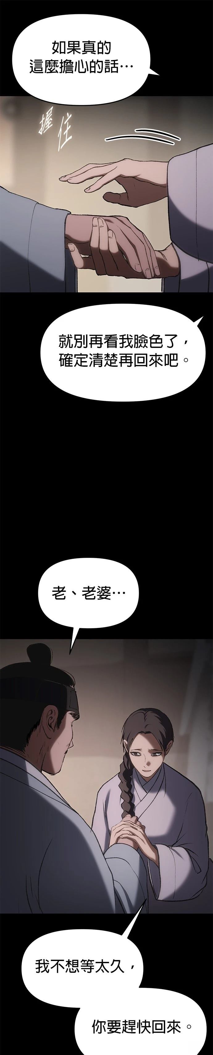 体探者 第65话 第29页