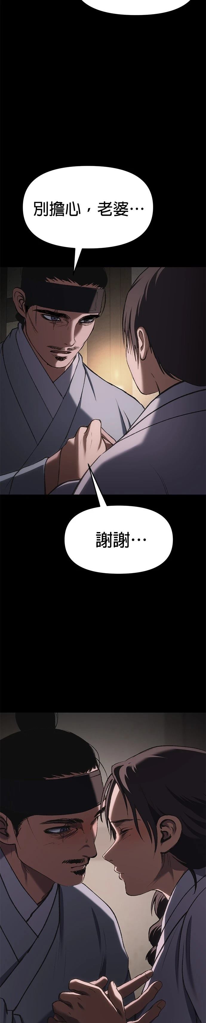 体探者 第65话 第30页
