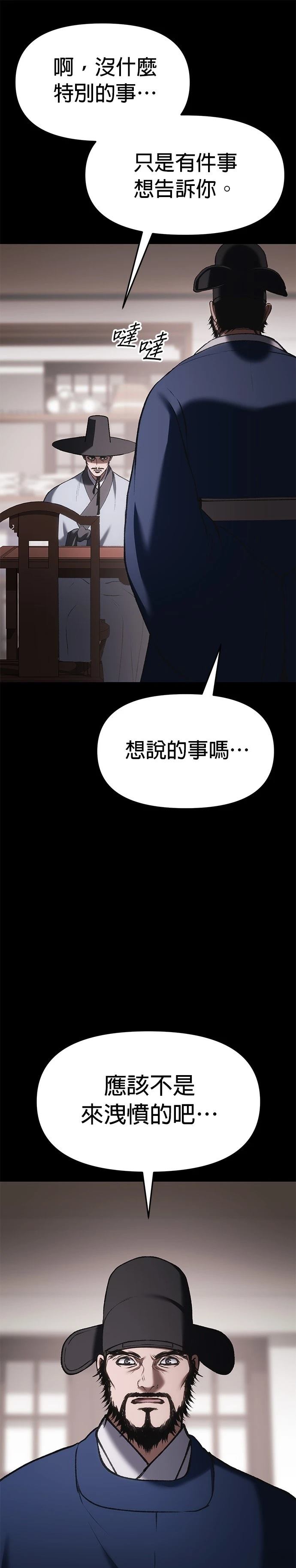 体探者 第65话 第33页
