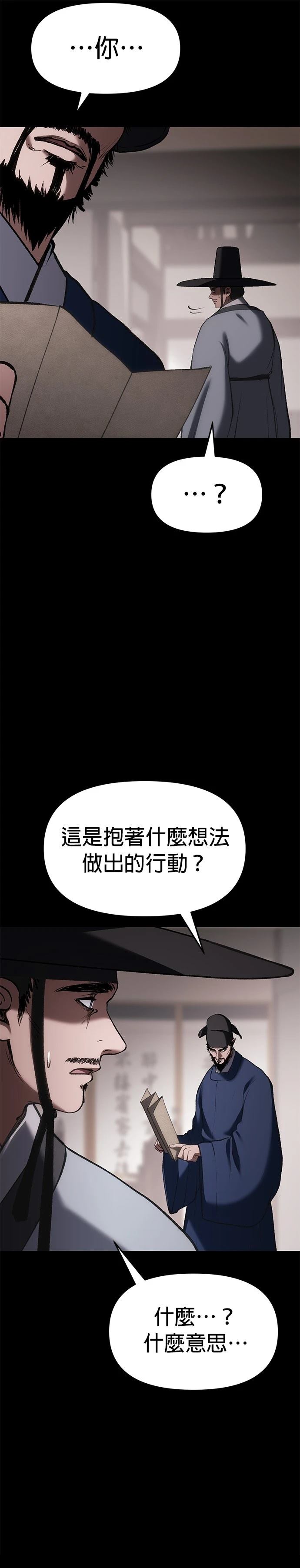 体探者 第65话 第37页