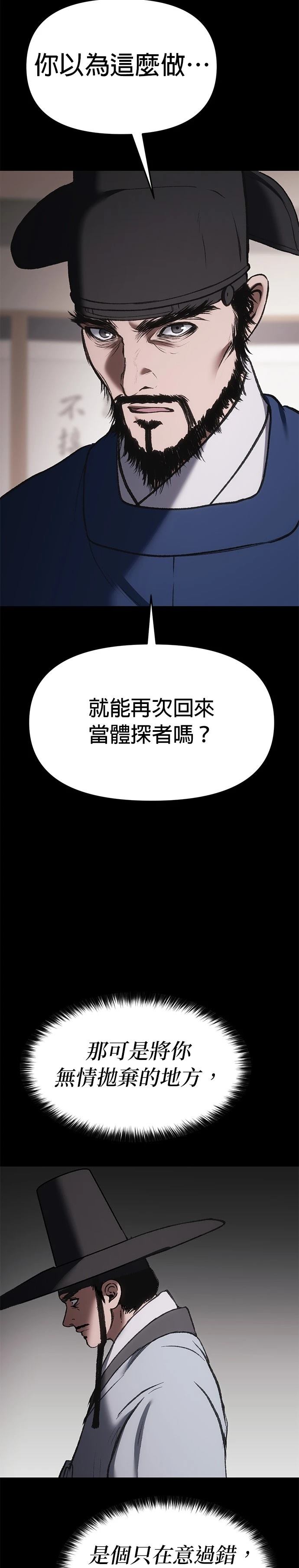 体探者 第65话 第38页