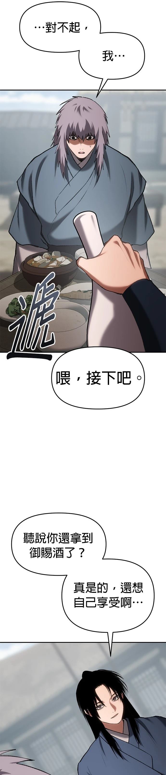 体探者 第65话 第5页
