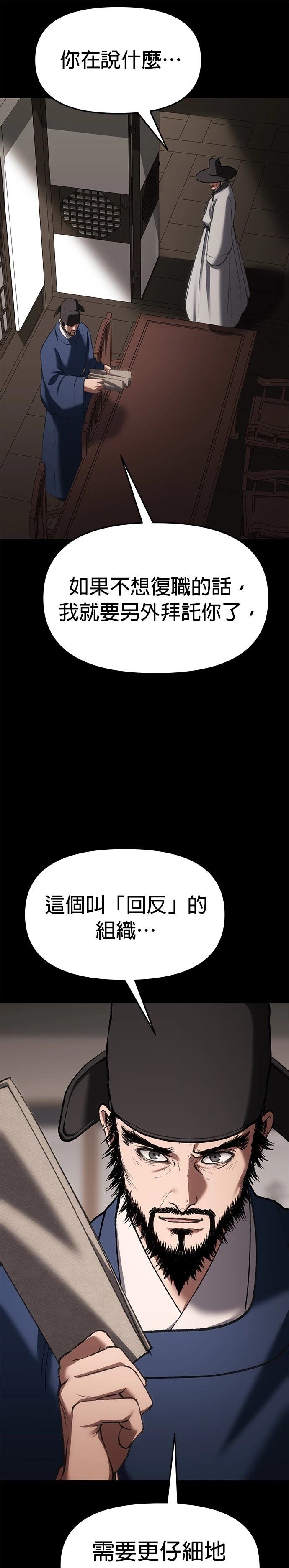体探者 第65话 第41页
