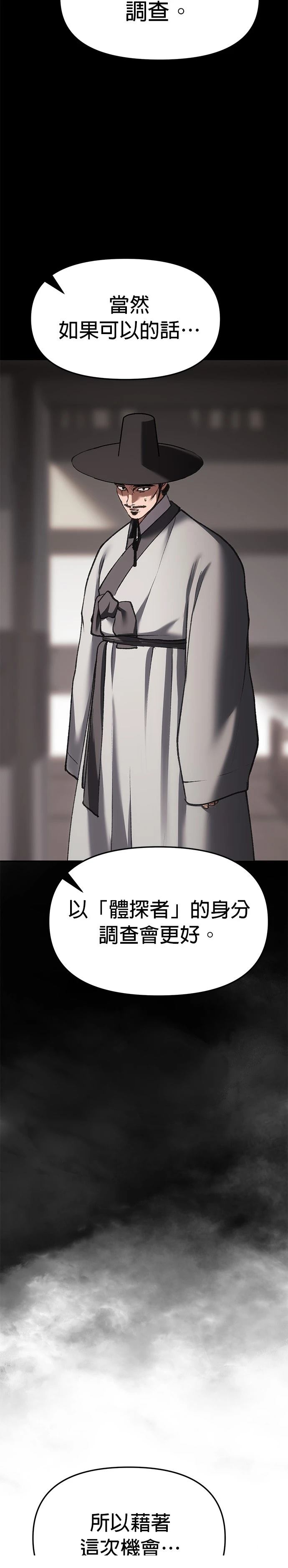体探者 第65话 第42页
