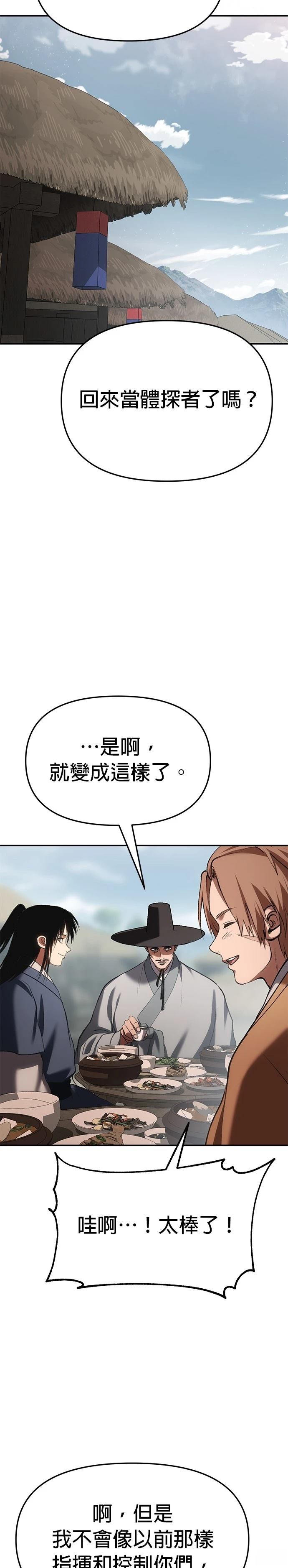体探者 第65话 第43页