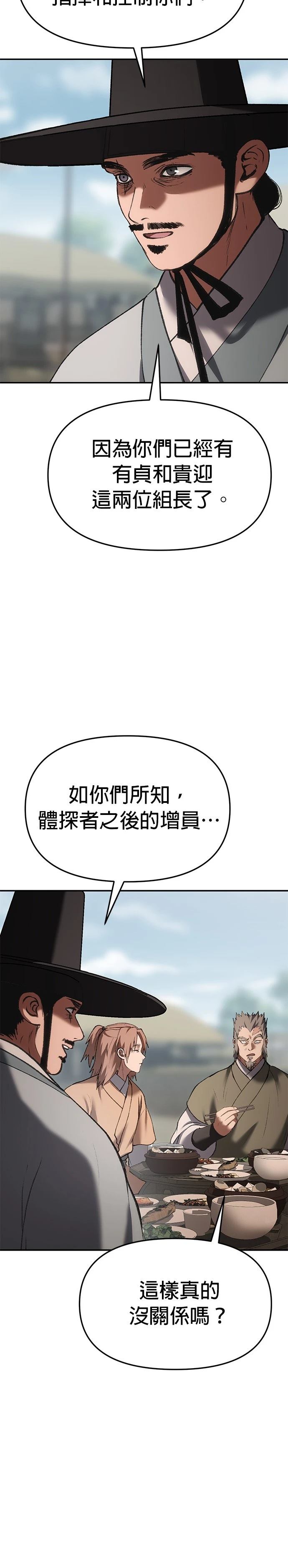 体探者 第65话 第44页