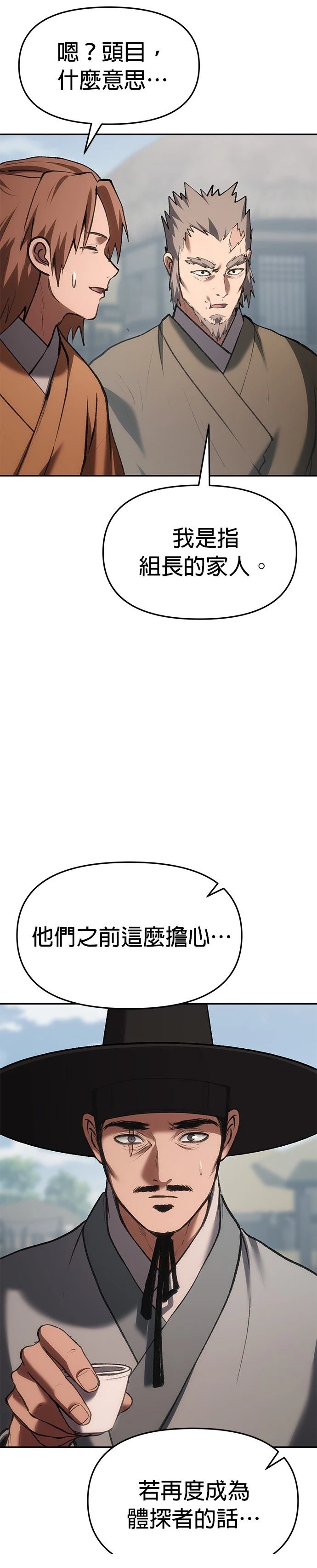 体探者 第65话 第45页
