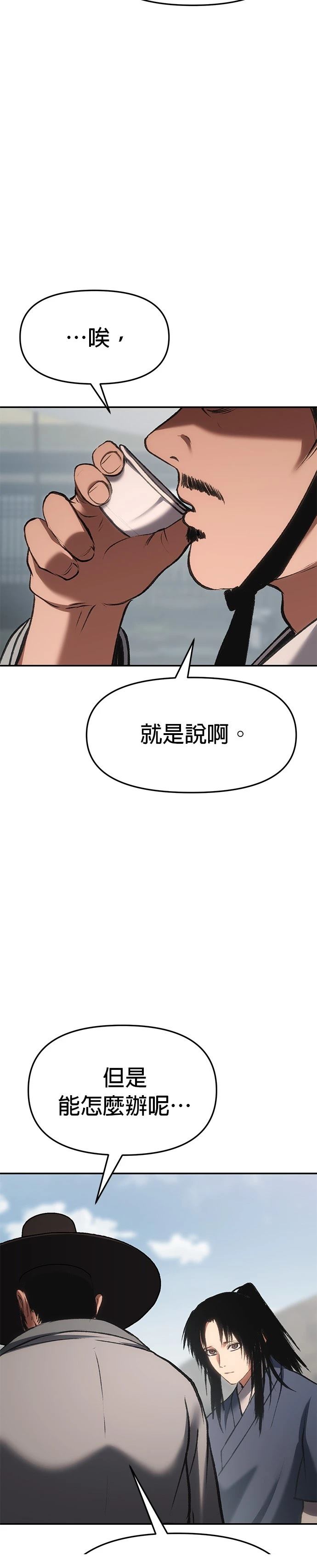 体探者 第65话 第46页