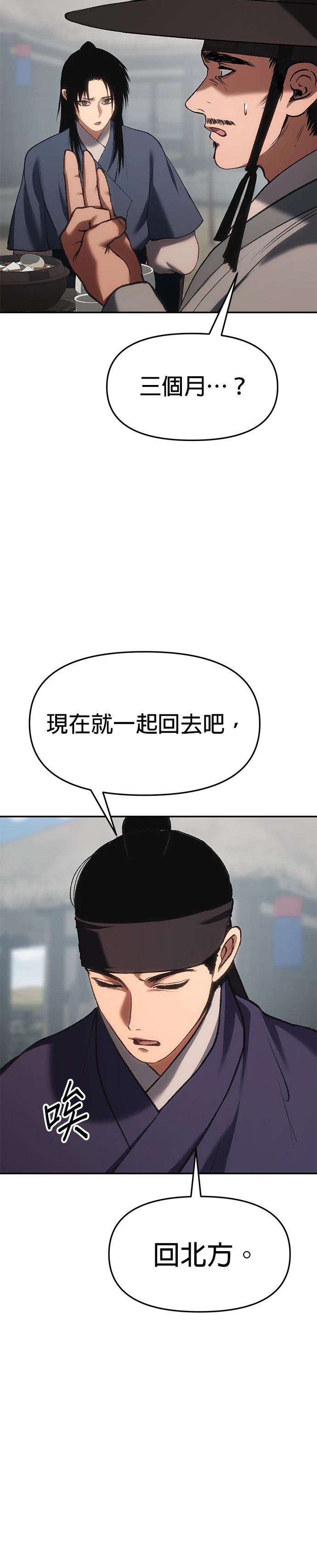 体探者 第65话 第48页