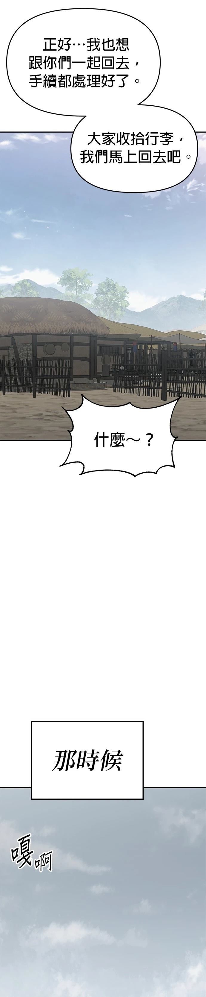 体探者 第65话 第49页